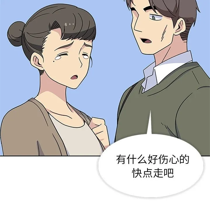 春天来了 第31章 第43页