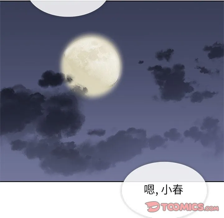 春天来了 第31章 第57页