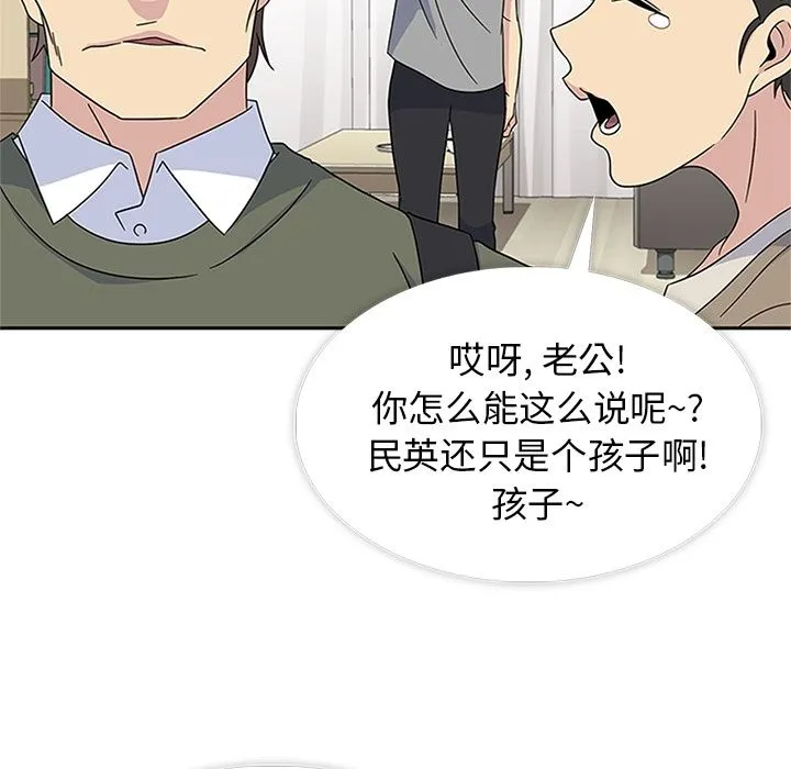 春天来了 第31章 第44页