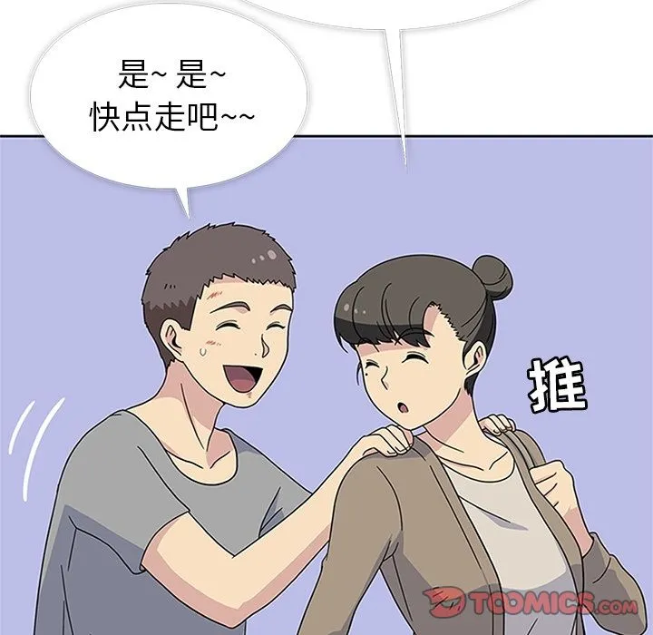 春天来了 第31章 第49页