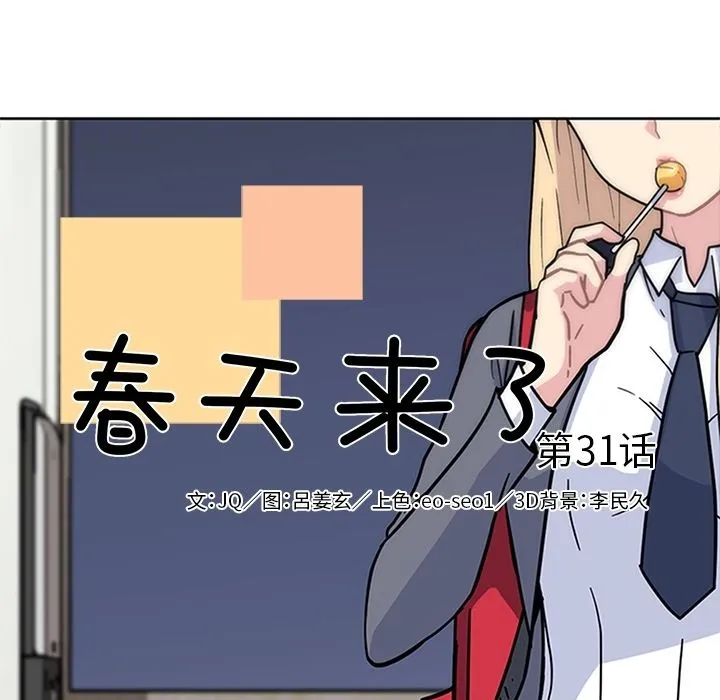 春天来了 第31章 第19页
