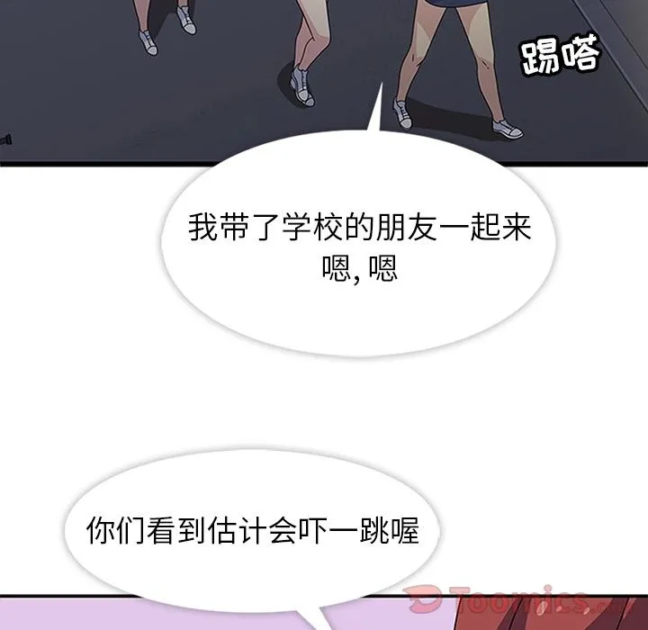 春天来了 第27章 第8页