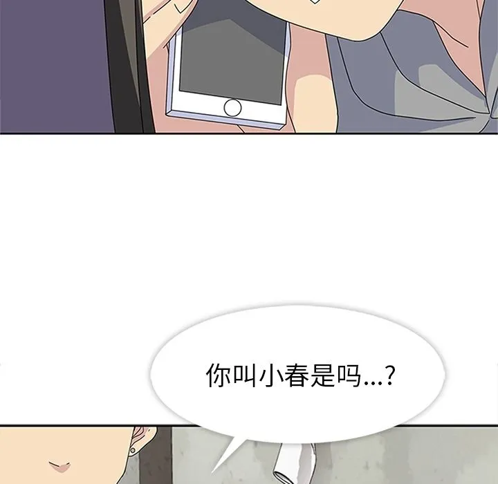 春天来了 第27章 第93页
