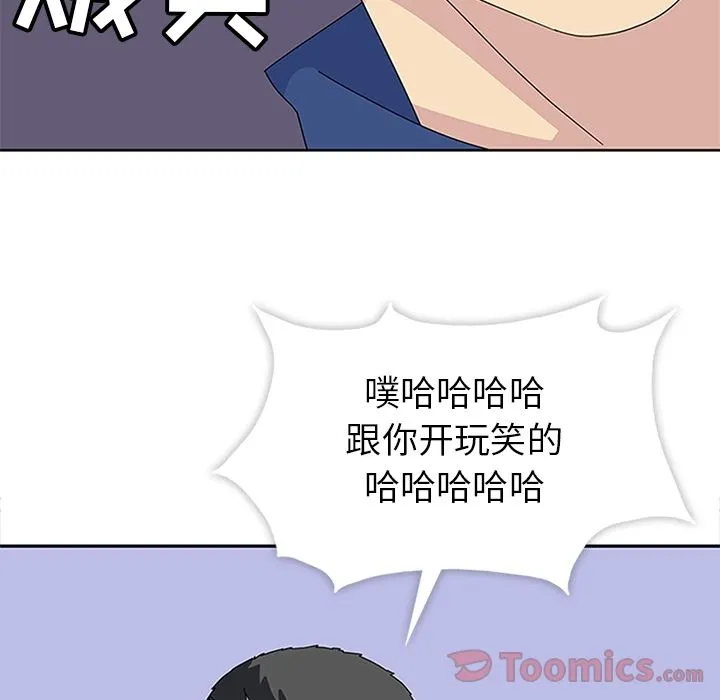 春天来了 第27章 第109页