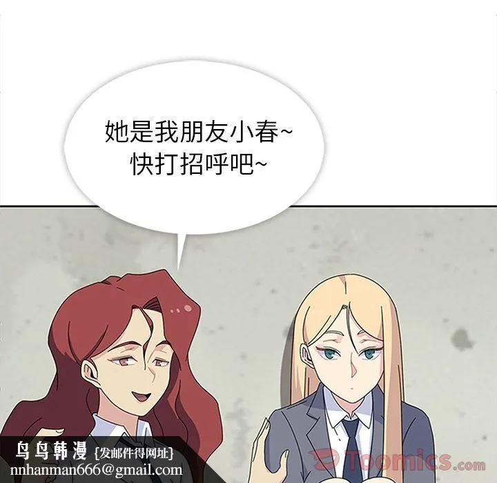 春天来了 第27章 第65页