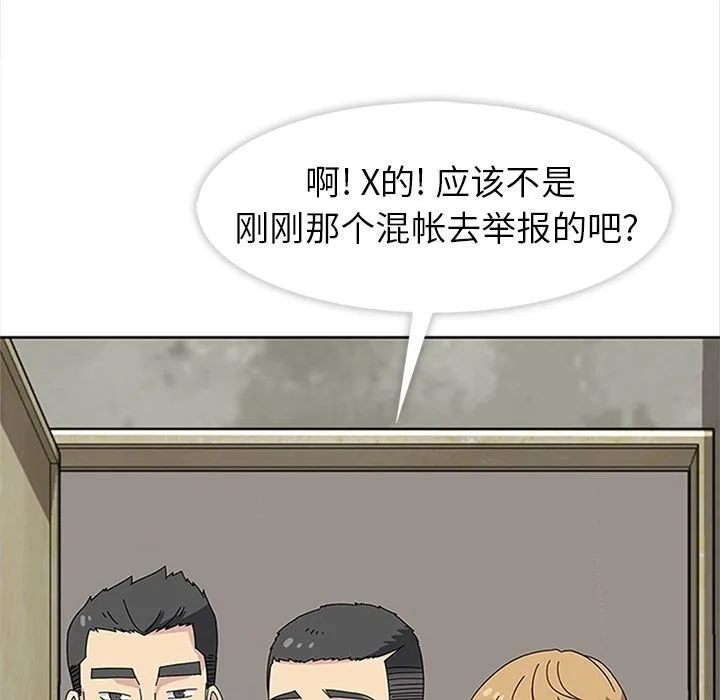 春天来了 第27章 第59页