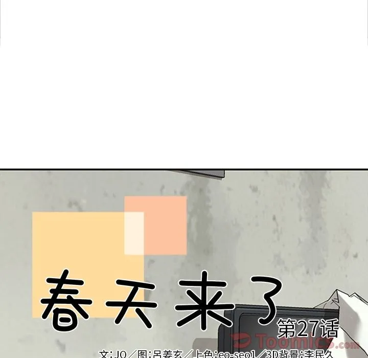 春天来了 第27章 第12页