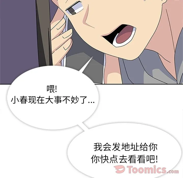 春天来了 第27章 第119页