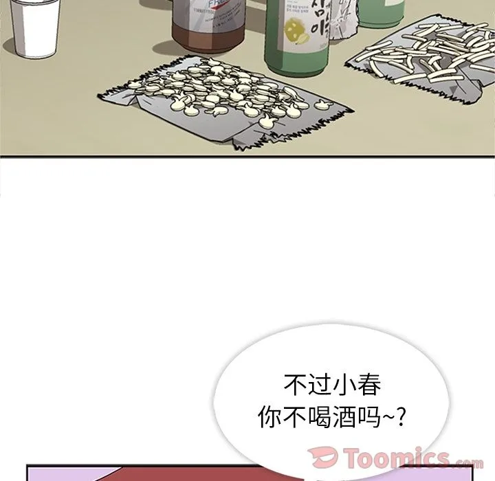 春天来了 第27章 第44页