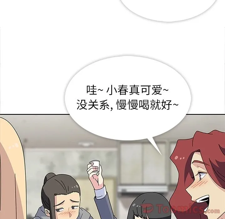 春天来了 第27章 第50页