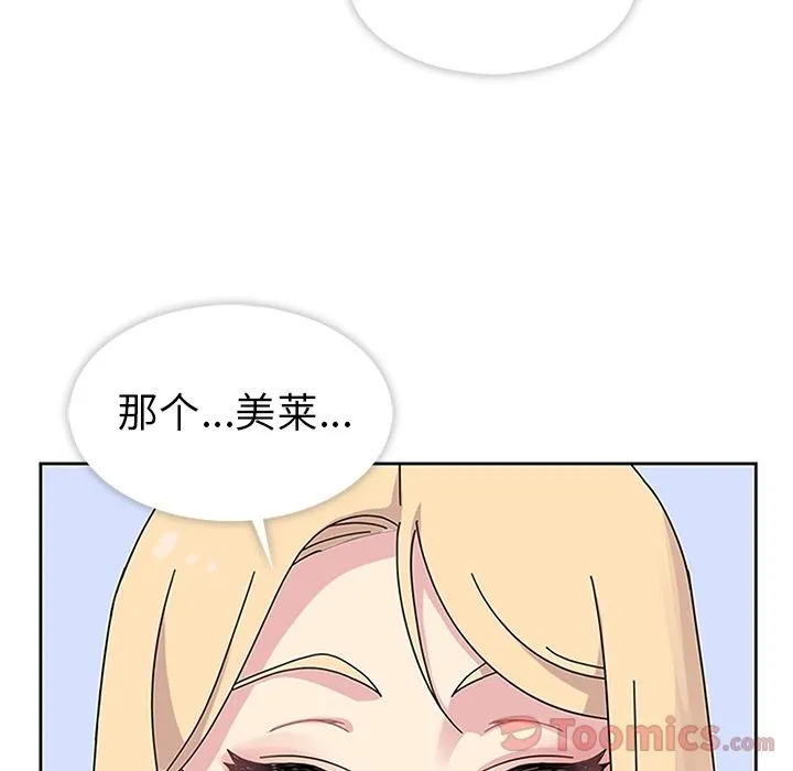 春天来了 第27章 第33页