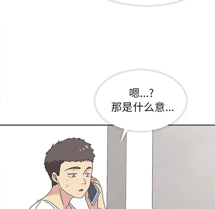 春天来了 第27章 第120页