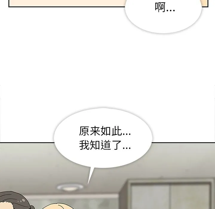 春天来了 第27章 第38页