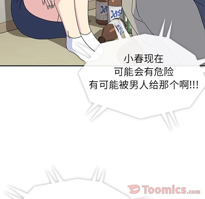 春天来了 第27章 第123页
