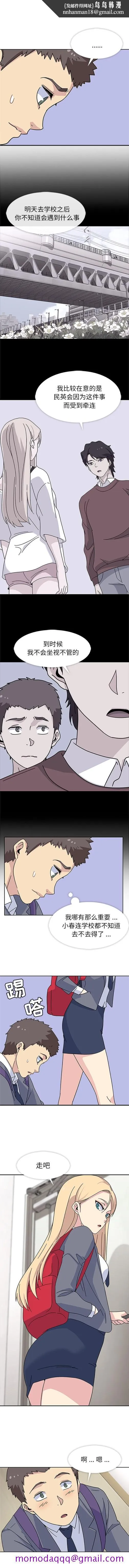 春天来了 第15章 第6页