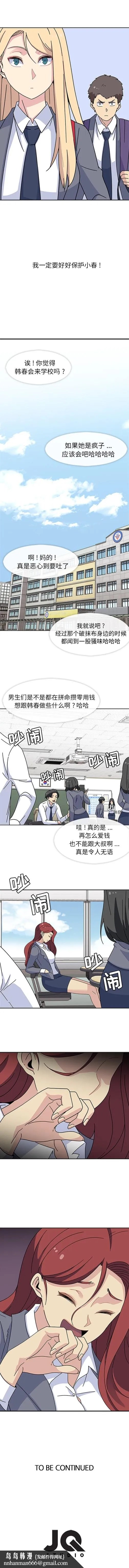 春天来了 第15章 第10页
