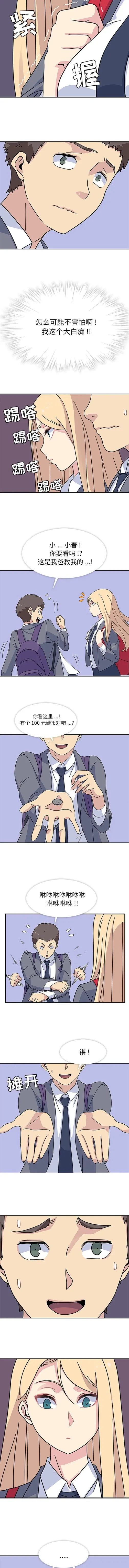 春天来了 第15章 第8页