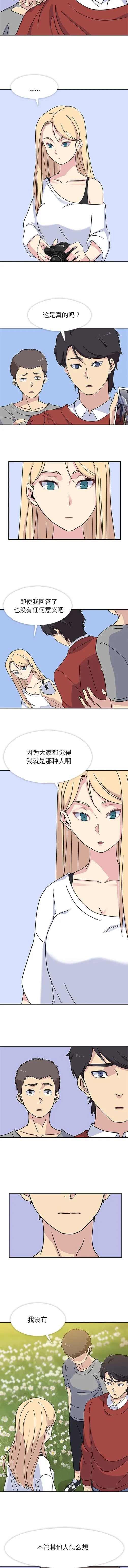 春天来了 第15章 第4页