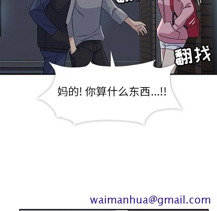春天来了 第21章 第50页