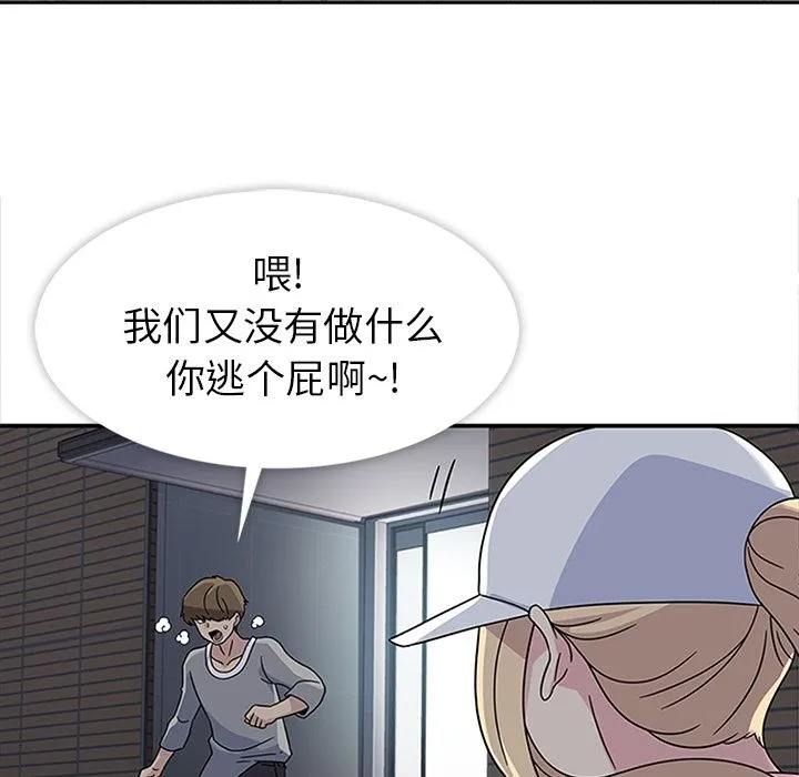 春天来了 第21章 第38页