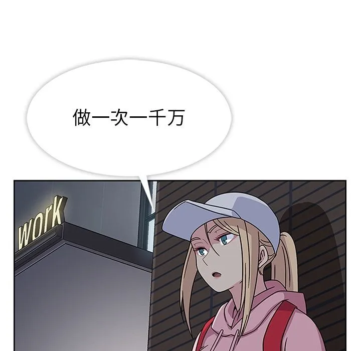 春天来了 第21章 第46页