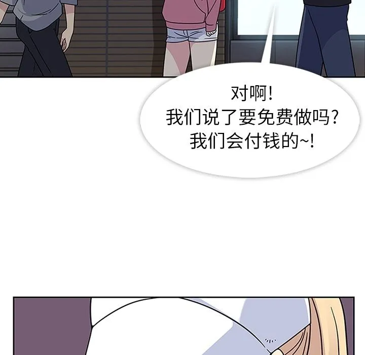 春天来了 第21章 第42页