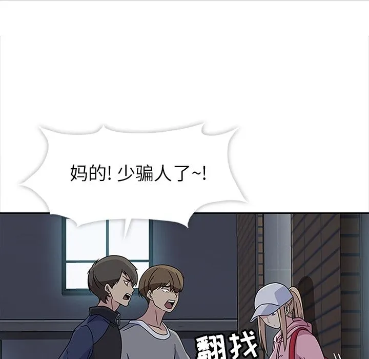 春天来了 第21章 第49页