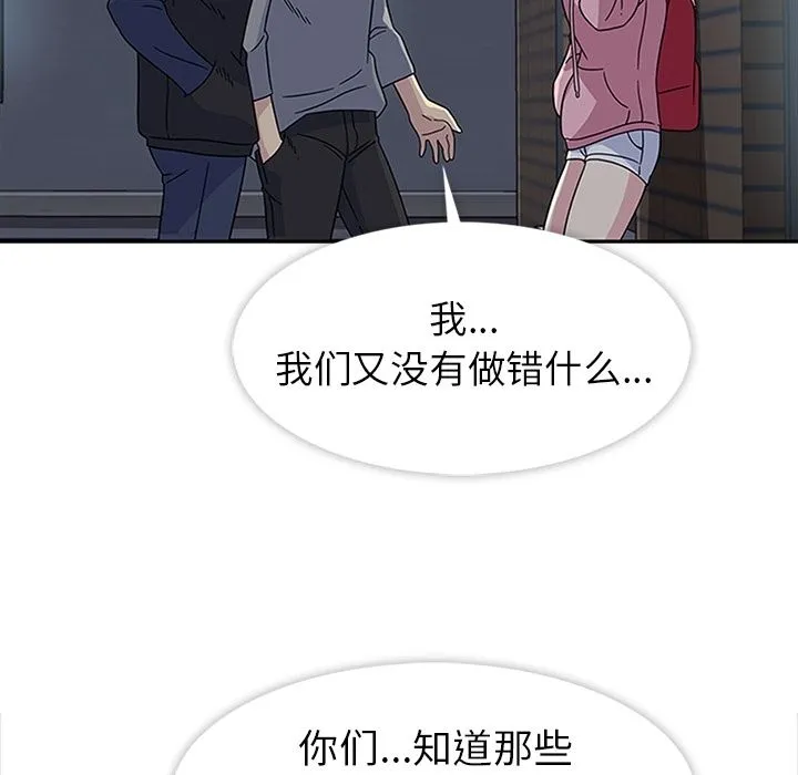 春天来了 第21章 第53页