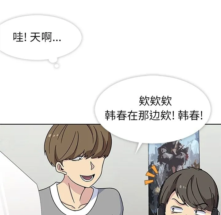春天来了 第21章 第8页