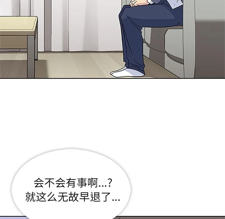 春天来了 第18章 第47页