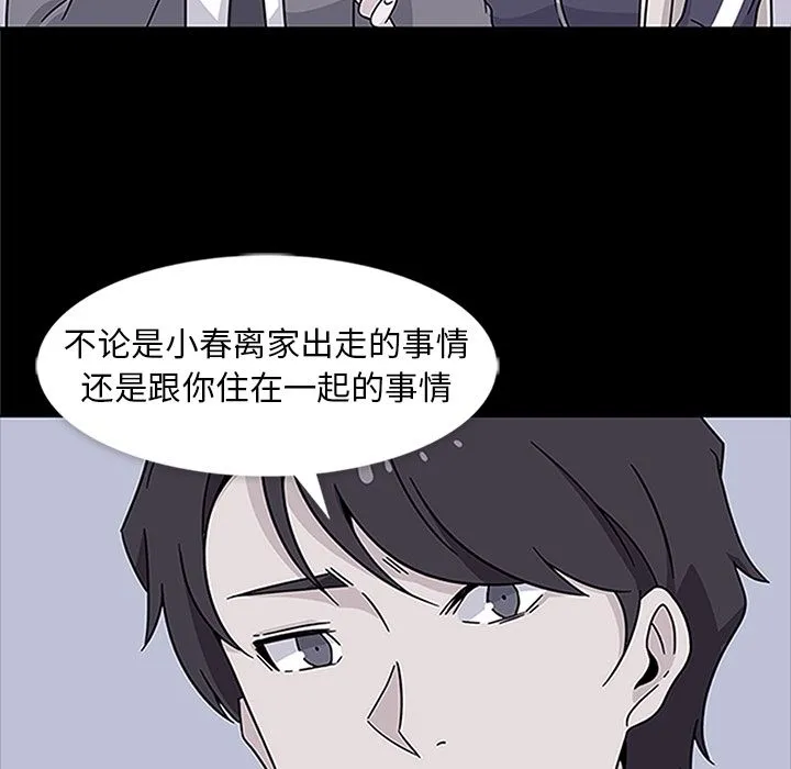 春天来了 第18章 第56页