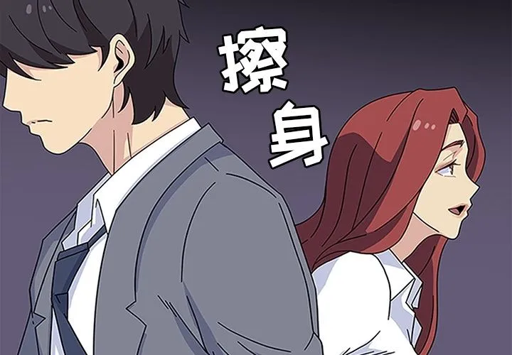 春天来了 第18章 第4页