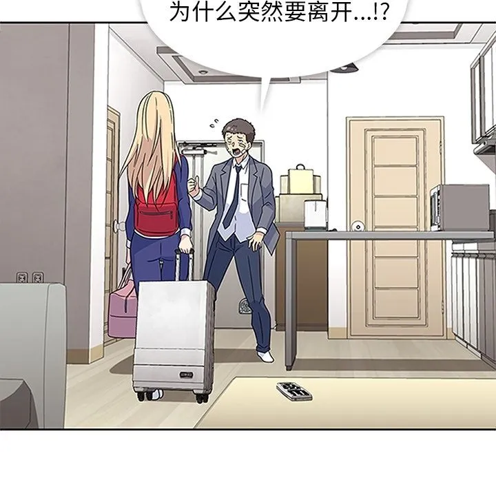 春天来了 第18章 第76页