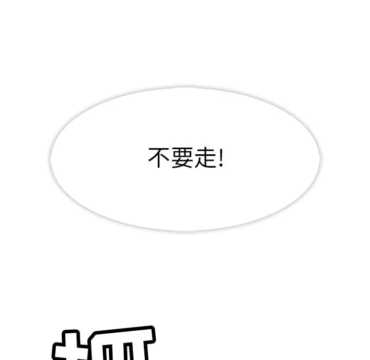 春天来了 第18章 第87页