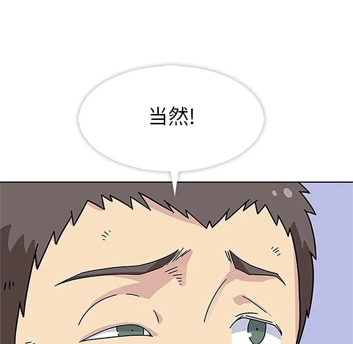 春天来了 第18章 第117页