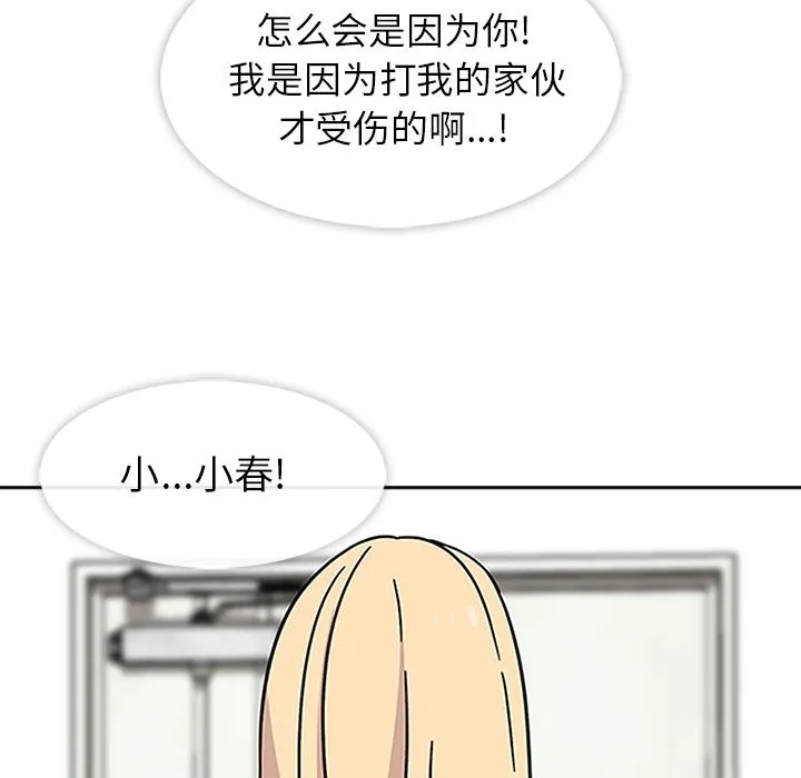 春天来了 第18章 第84页