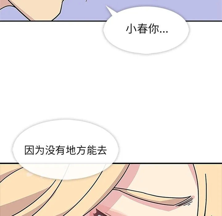 春天来了 第18章 第101页