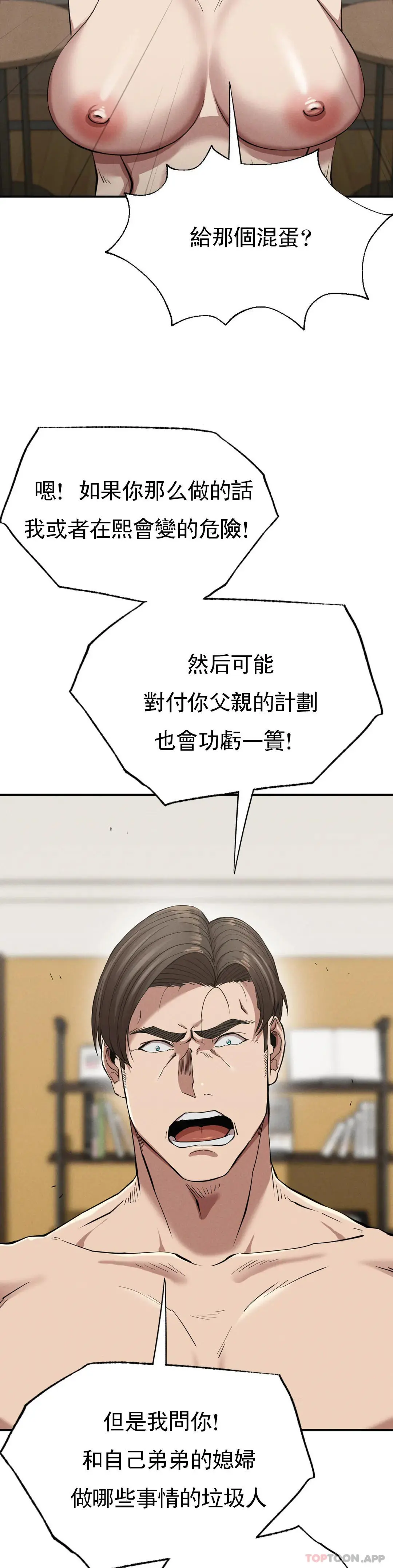 復仇 第18话-救你妈妈 第41页