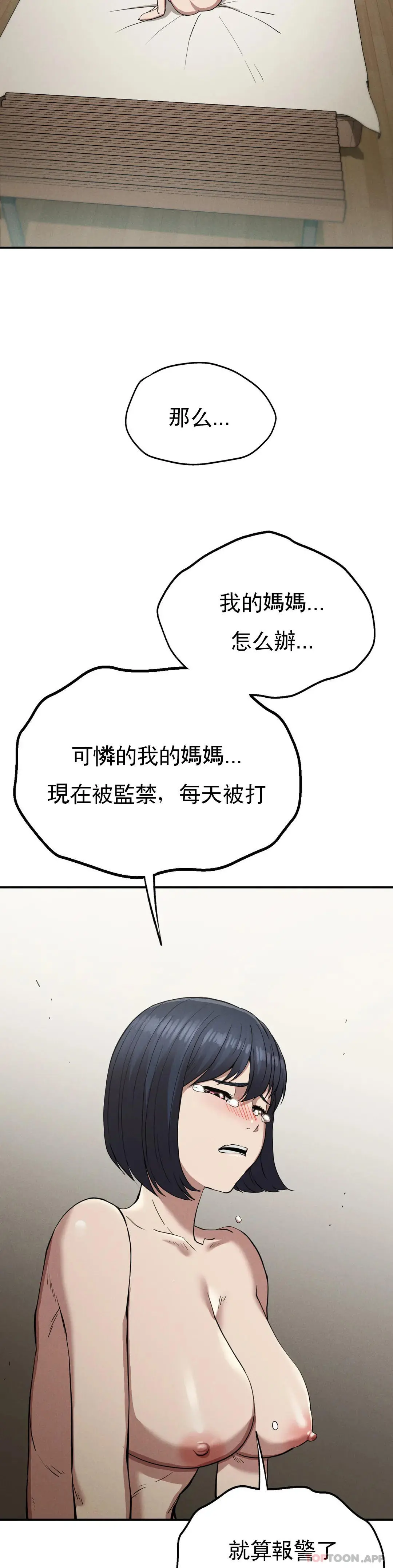 復仇 第18话-救你妈妈 第43页