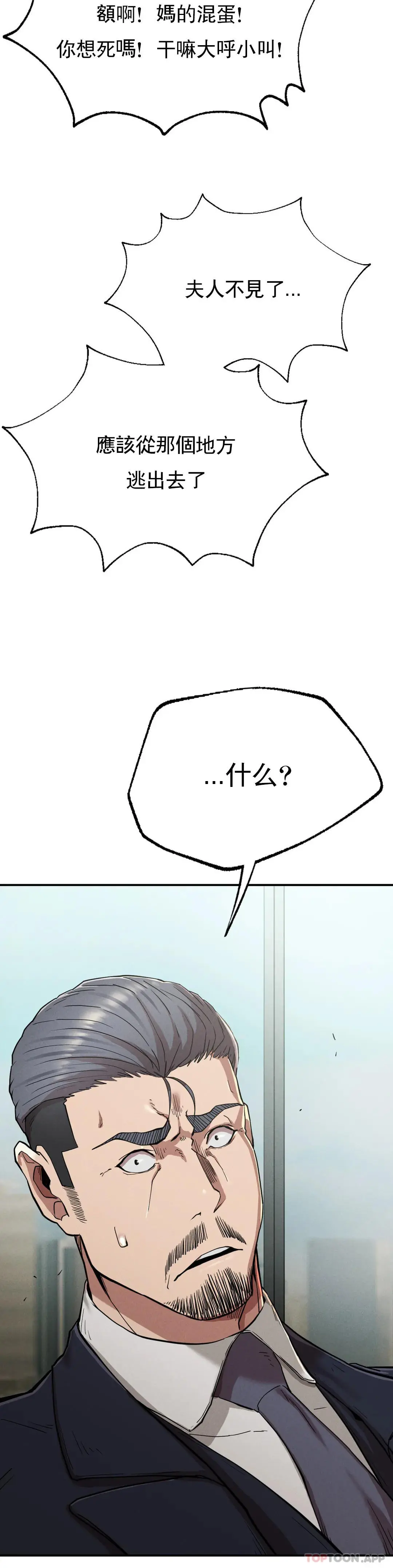 復仇 第18话-救你妈妈 第51页