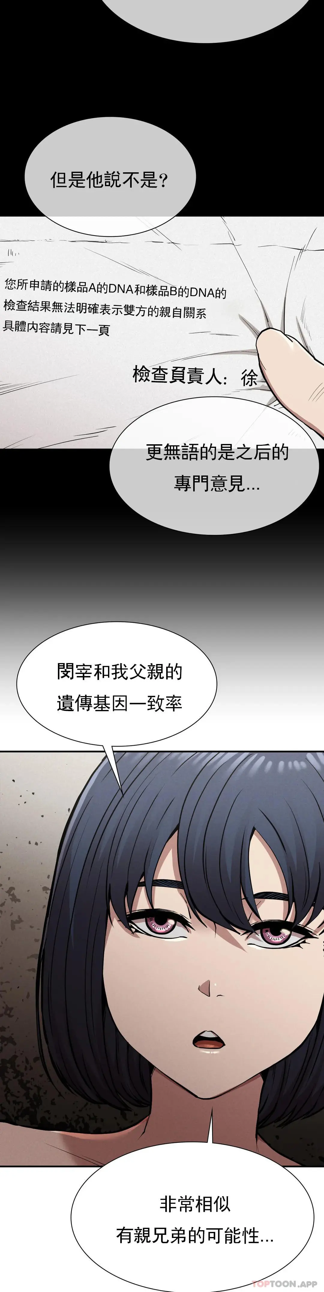 復仇 第18话-救你妈妈 第6页