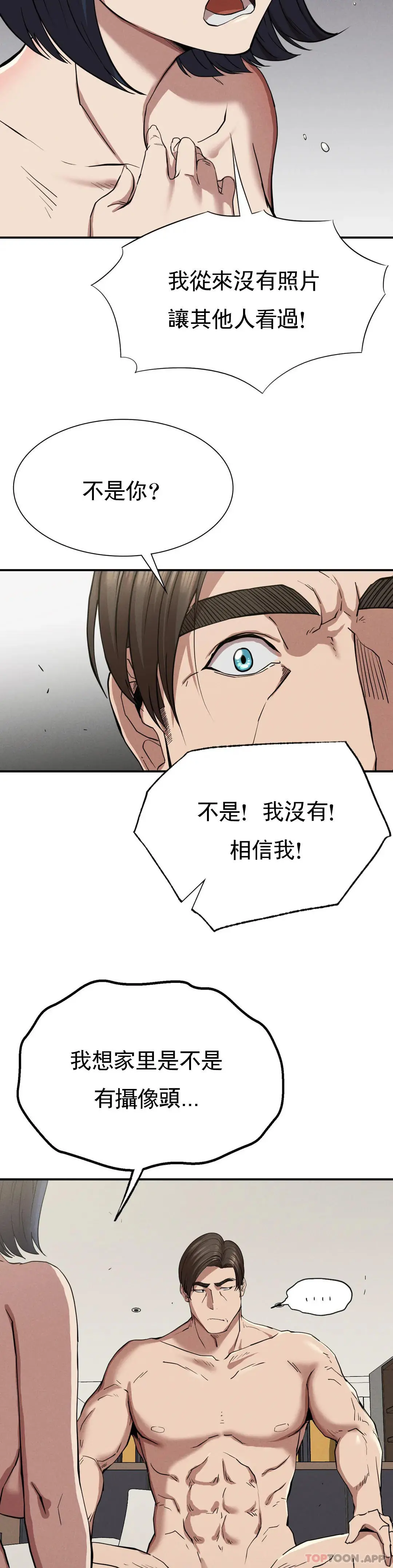 復仇 第18话-救你妈妈 第45页