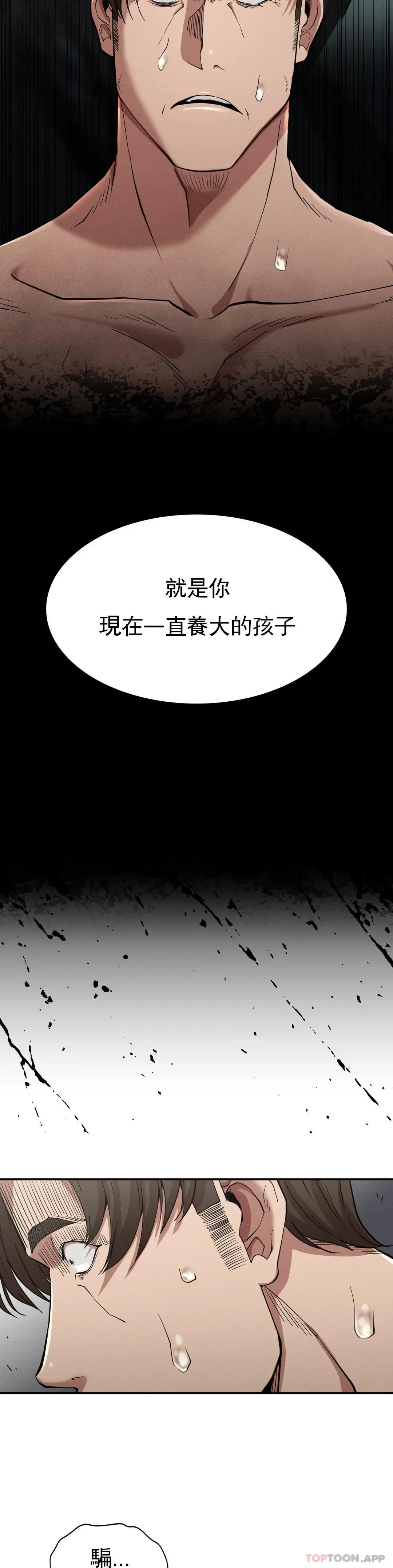 復仇 第18话-救你妈妈 第13页