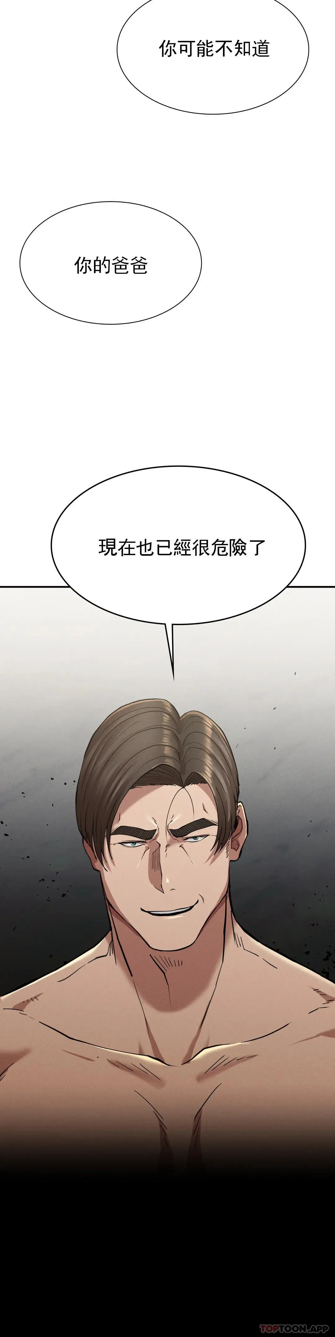 復仇 第18话-救你妈妈 第47页