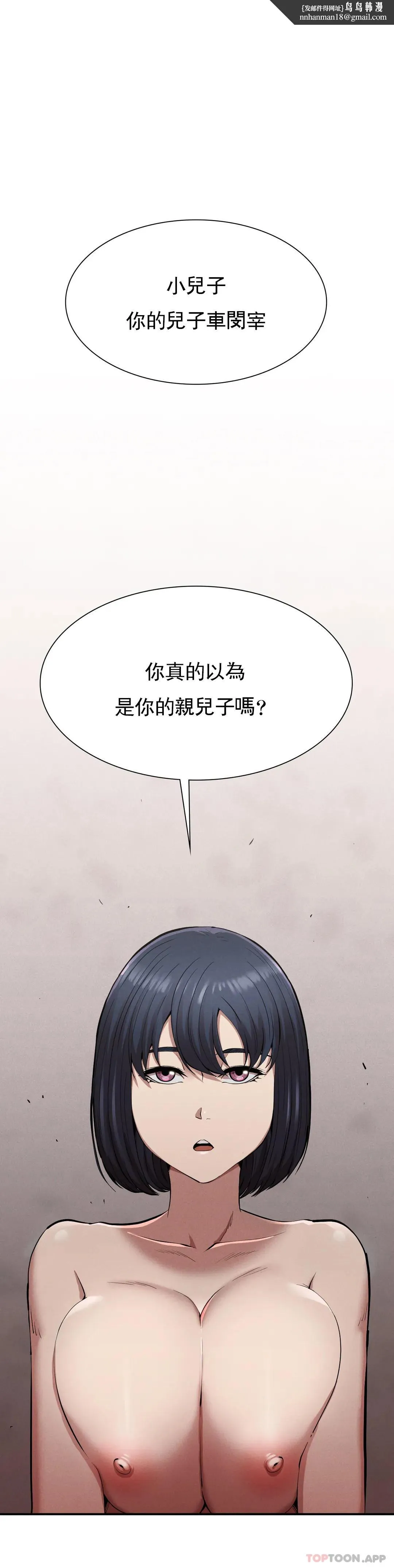 復仇 第18话-救你妈妈 第1页