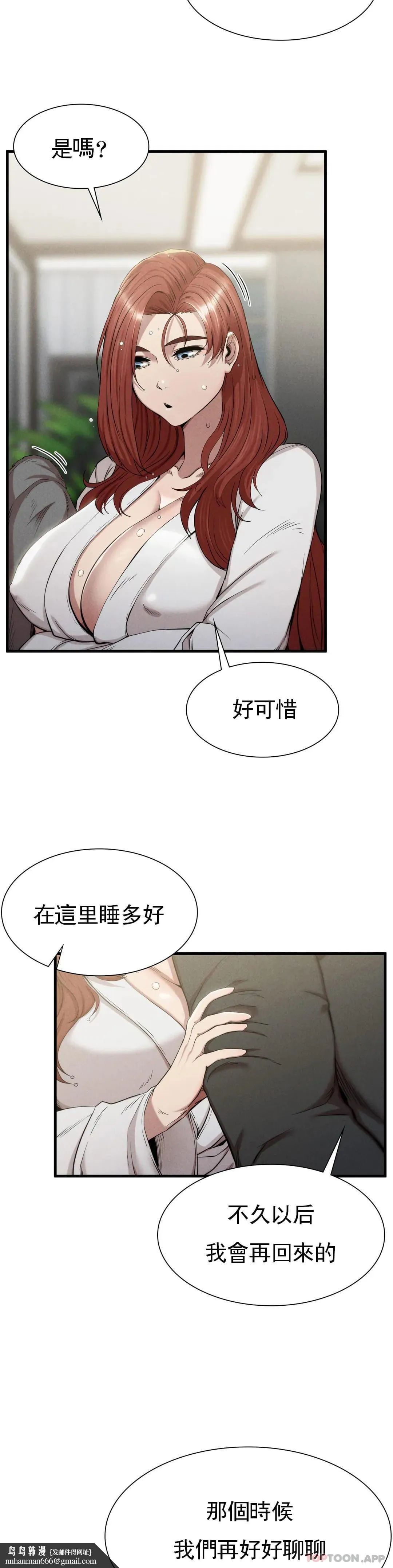 復仇 第6话-孩子他爸 第26页
