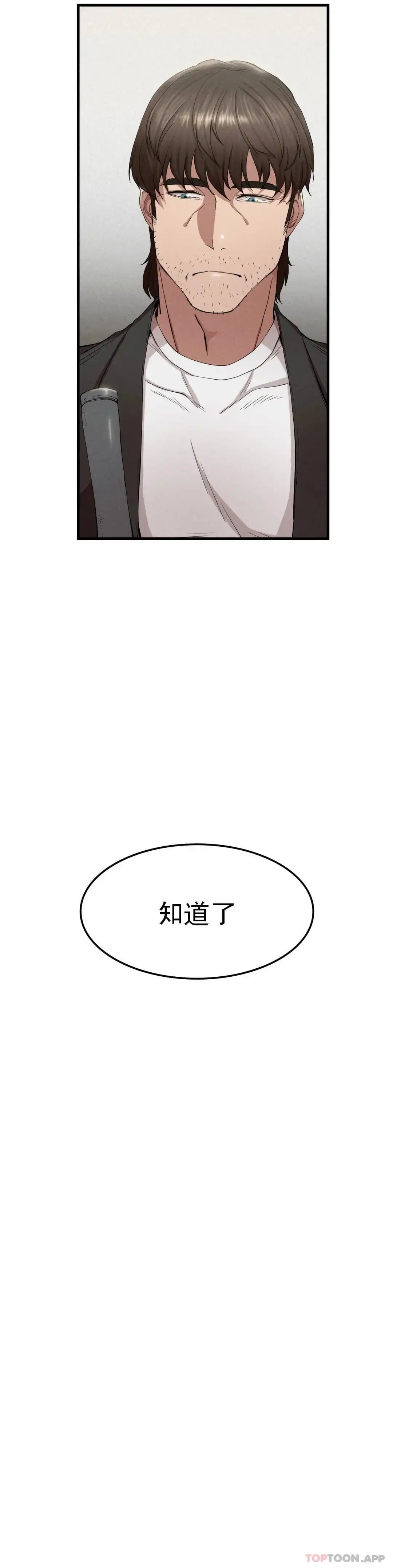 復仇 第6话-孩子他爸 第30页