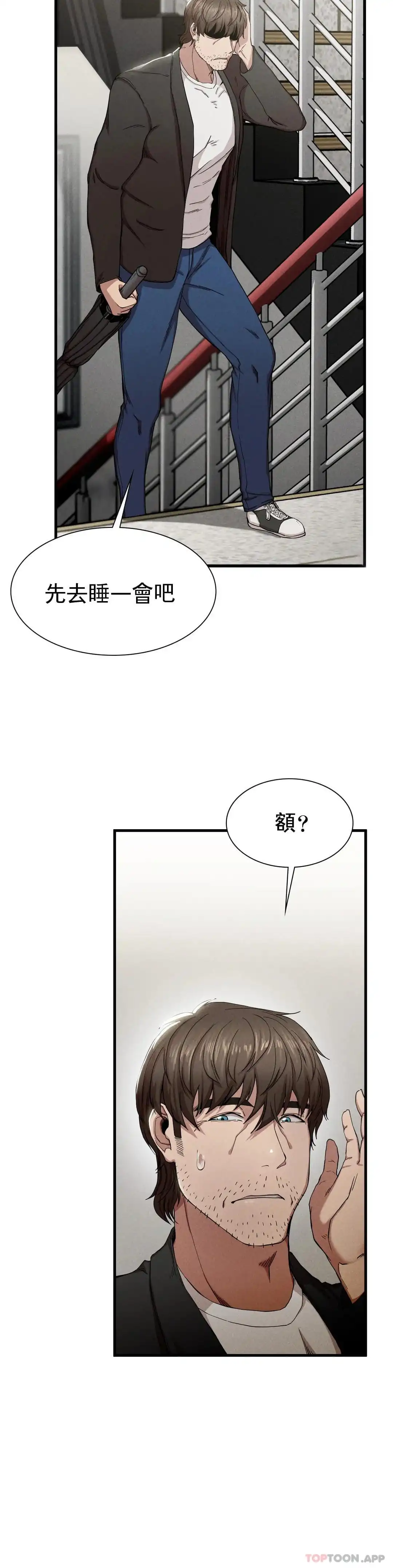 復仇 第6话-孩子他爸 第40页