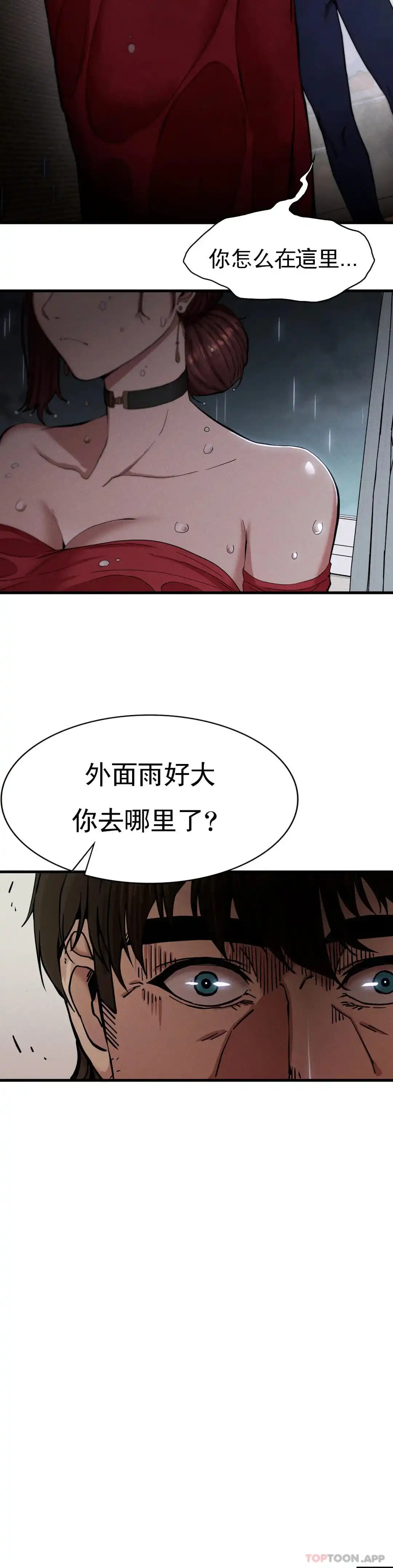 復仇 第6话-孩子他爸 第47页