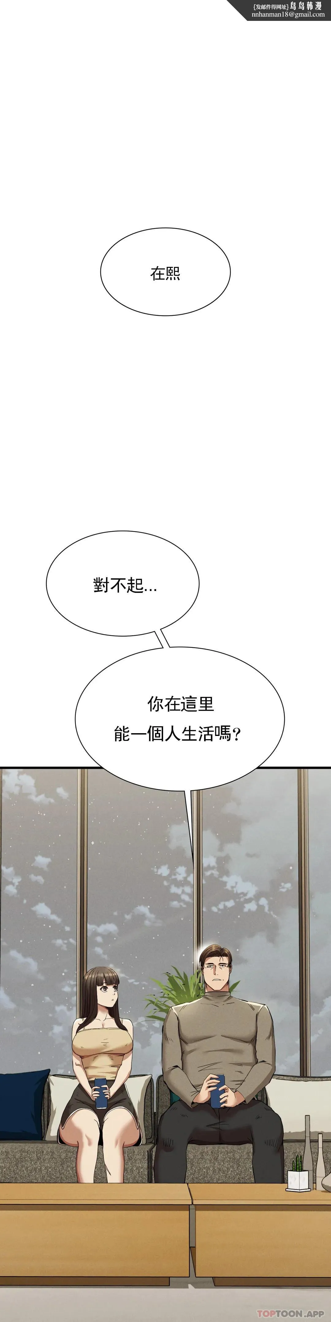 復仇 第25话-你插进来吧 第1页